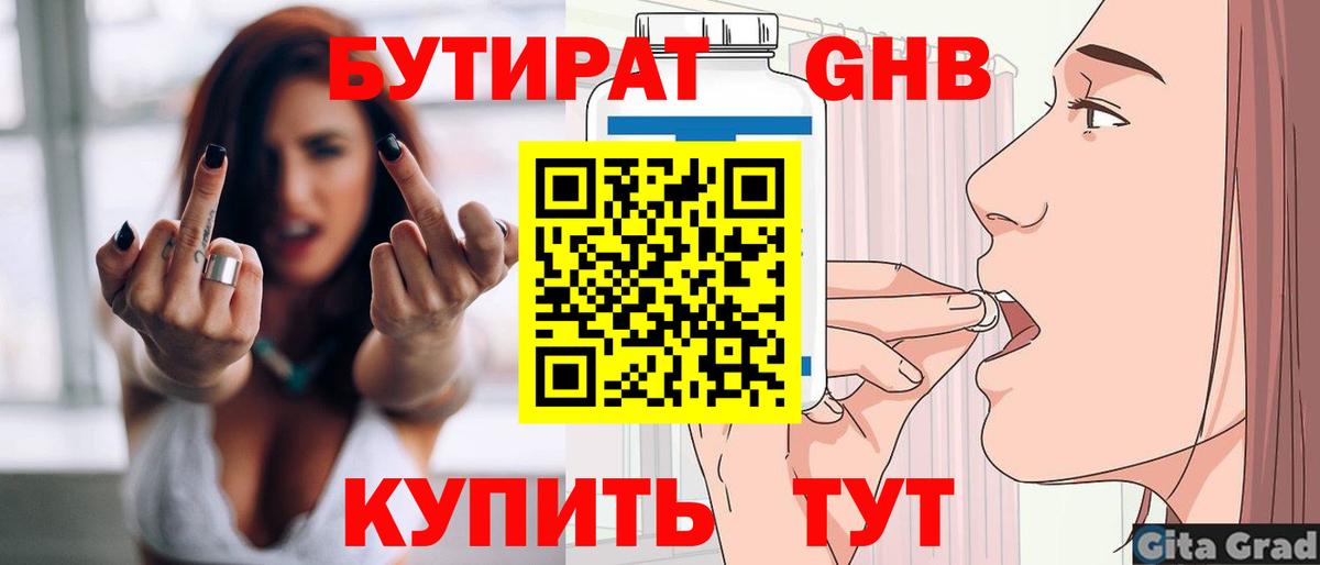 Бутират оксана Улан-Удэ