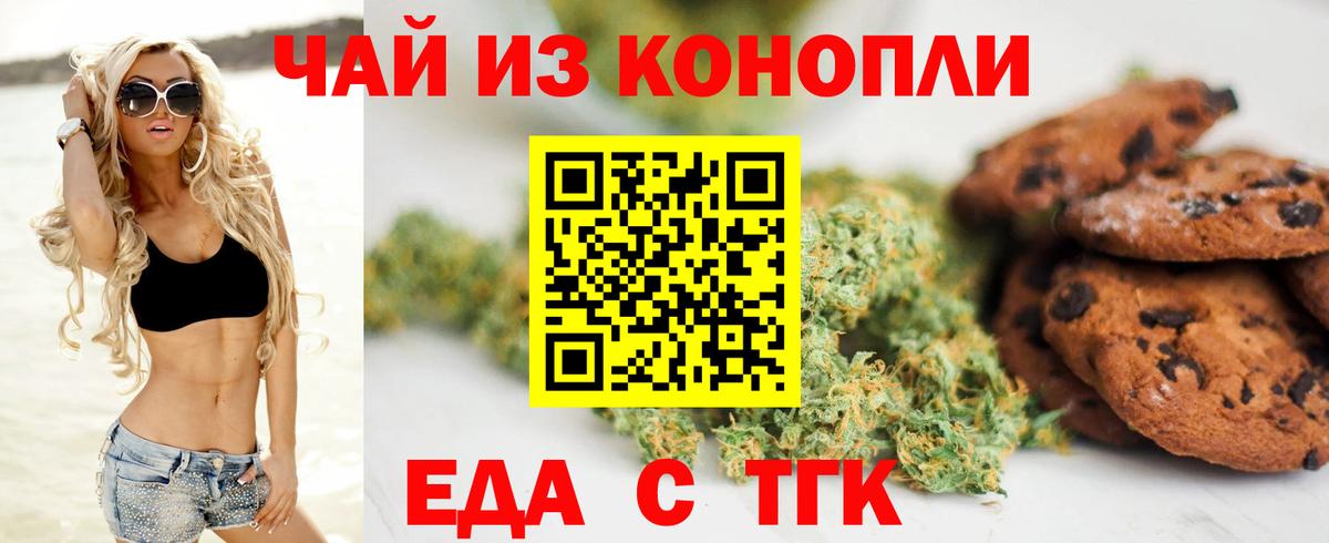 Еда ТГК конопля Улан-Удэ