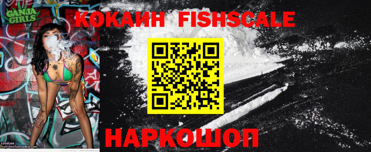 Кокаин FishScale Улан-Удэ