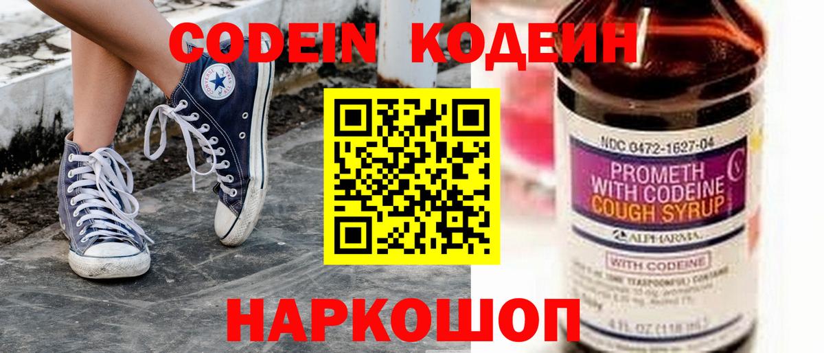 Кодеин Purple Drank  Вход с VPN  Codein Purple Drank  Улан-Удэ 