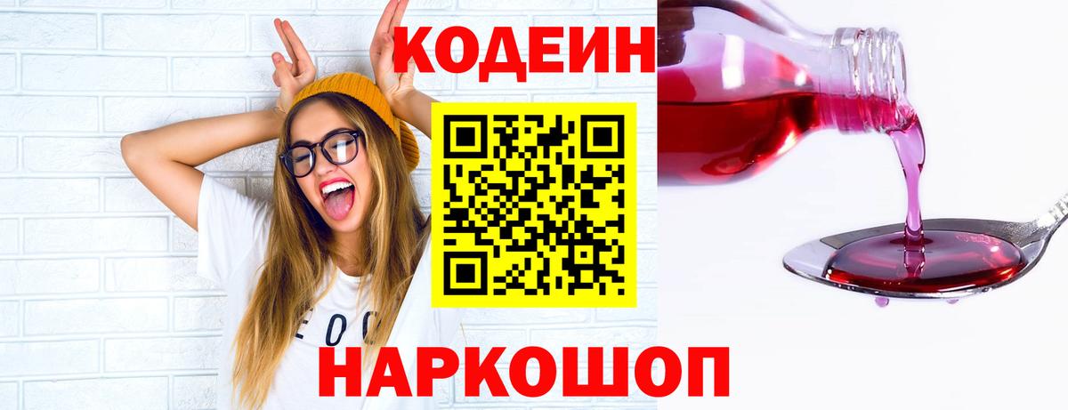 Кодеиновый сироп Lean Purple Drank Улан-Удэ