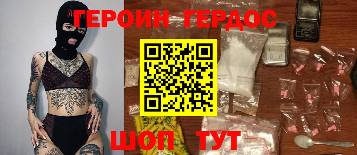 ГЕРОИН Heroin Улан-Удэ