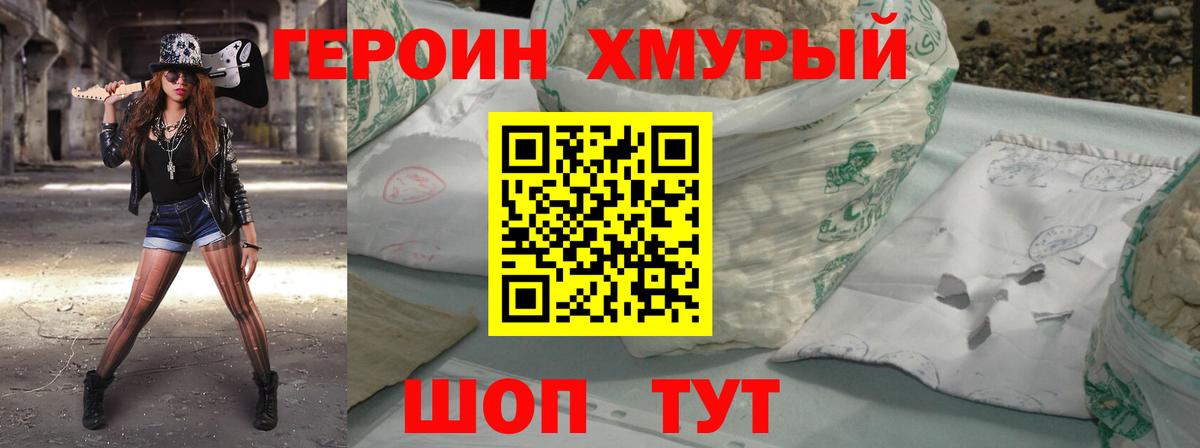 ГЕРОИН герыч  Вход с VPN  Улан-Удэ 