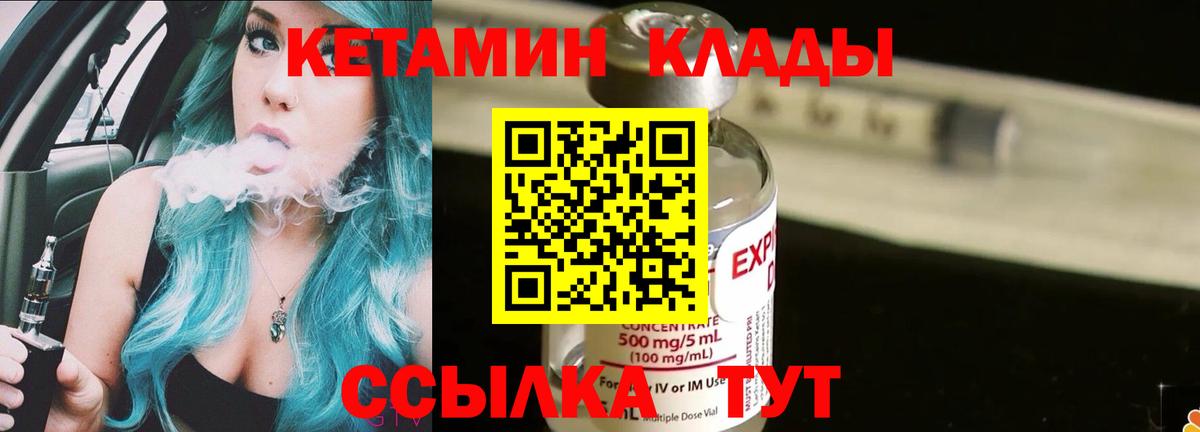 Улан-Удэ  Кетамин ketamine  Вход с VPN 