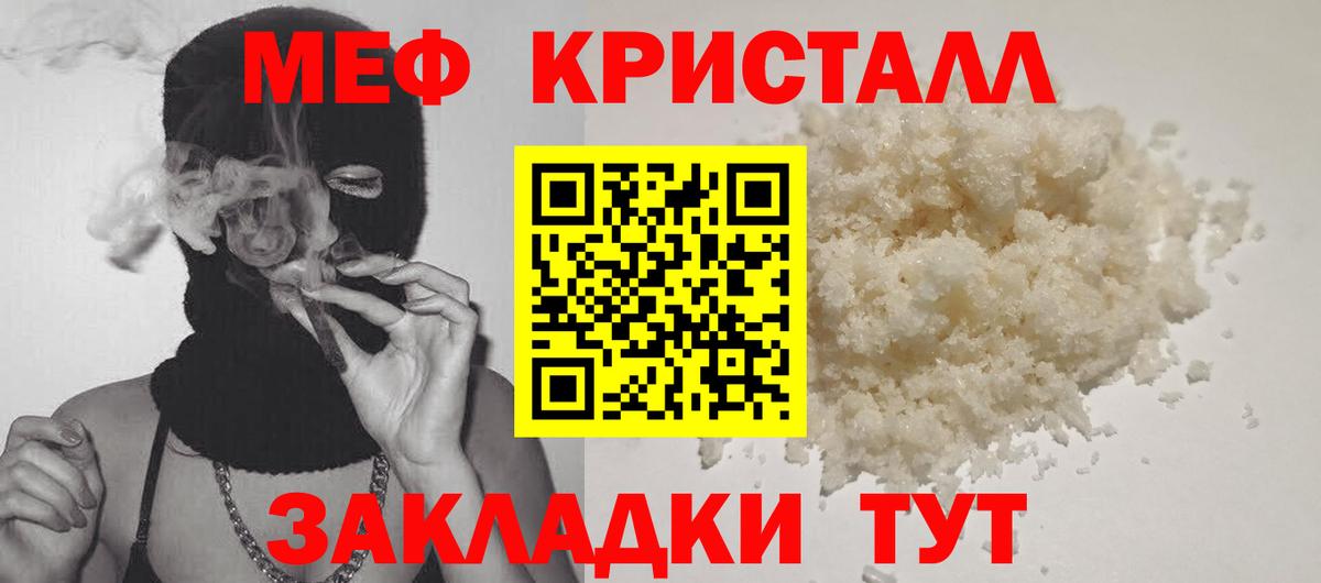 Меф мяу мяу кристаллы Улан-Удэ