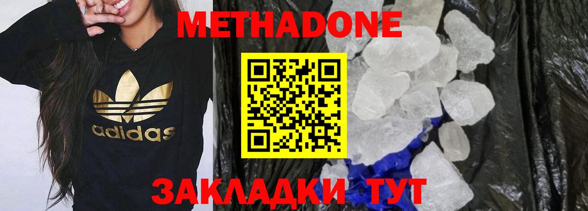 Улан-Удэ  Метадон белоснежный  Метадон белоснежный  Вход с VPN 
