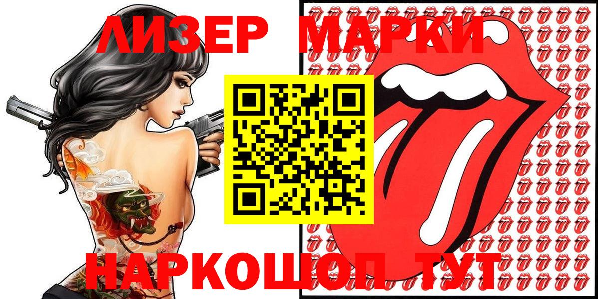 Марки N-bome  Наркотические марки 1,5мг  Наркотические марки 1,5мг  Вход с VPN  Улан-Удэ 